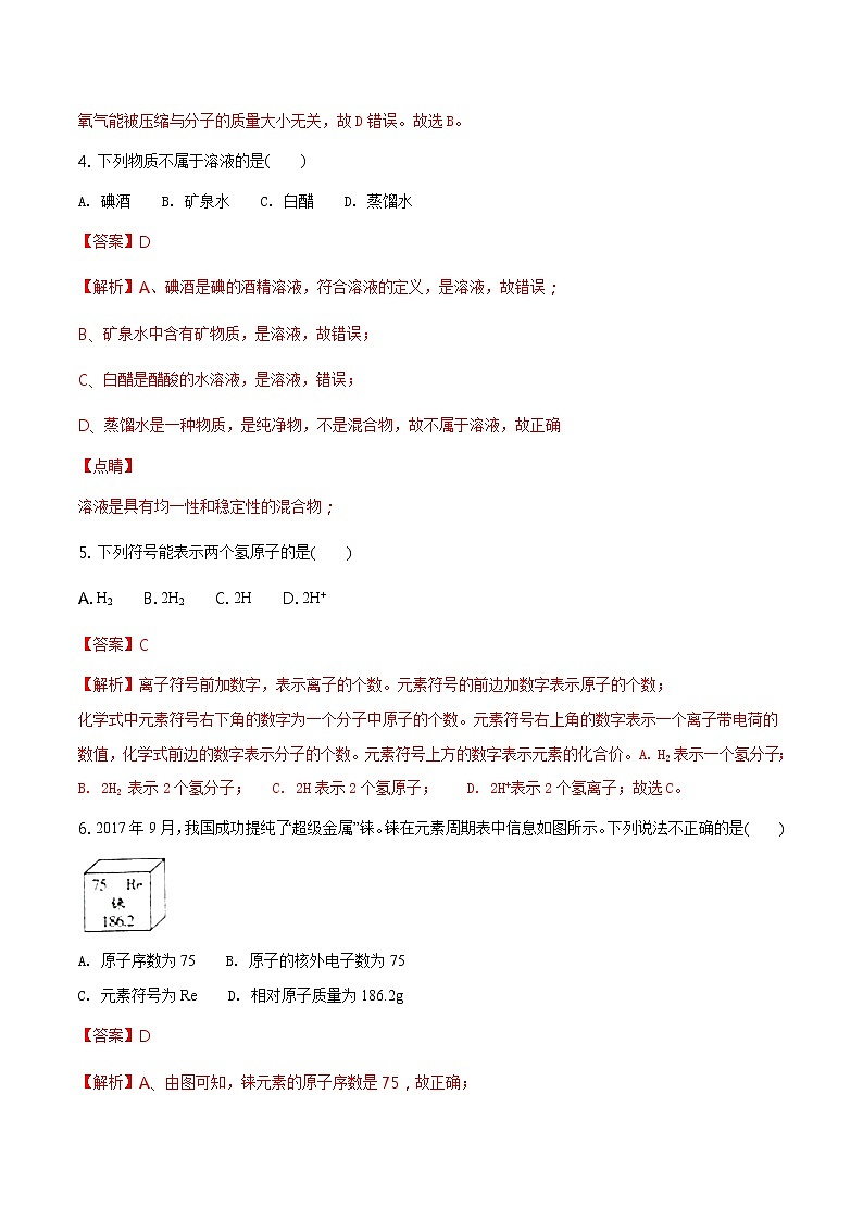 2018年中考化学山东省潍坊市试题+答案+解析02