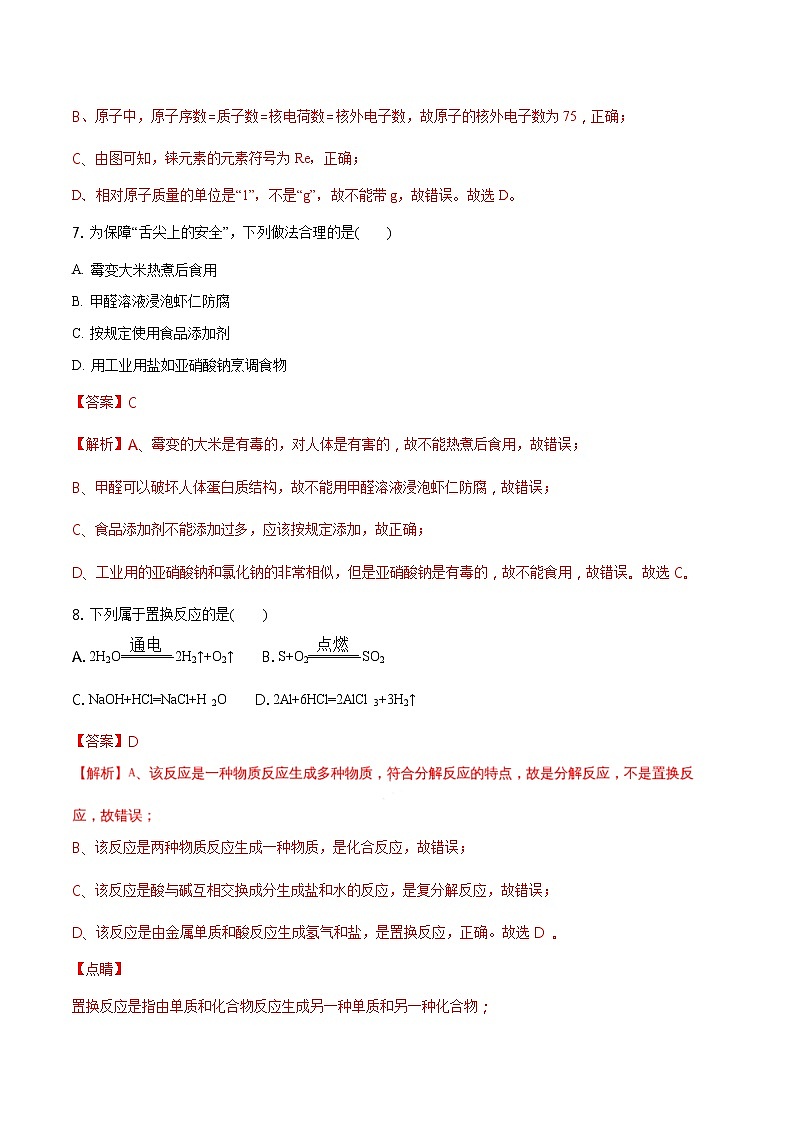 2018年中考化学山东省潍坊市试题+答案+解析03