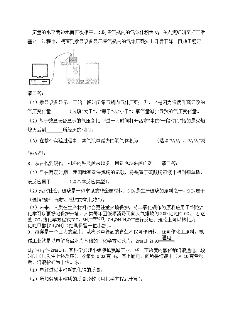 浙江省湖州市2018年中考化学试卷+答案+解析03
