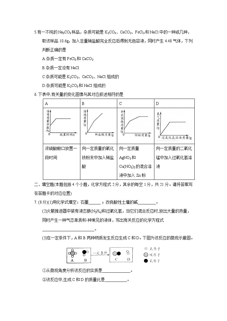 内蒙古包头市2018年中考化学试题+答案第2页