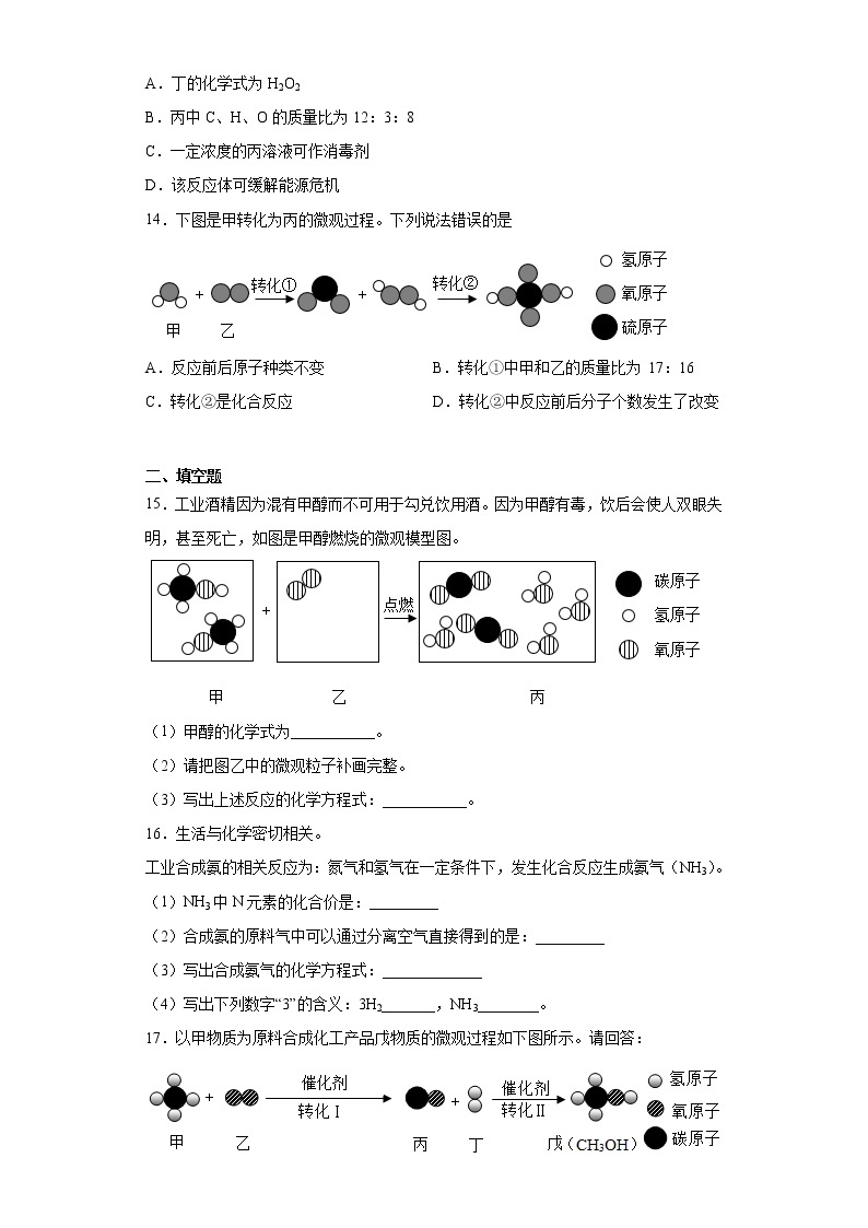 第五单元定量研究化学反应测试题-2021-2022学年九年级化学鲁教版上册（word版含答案）03