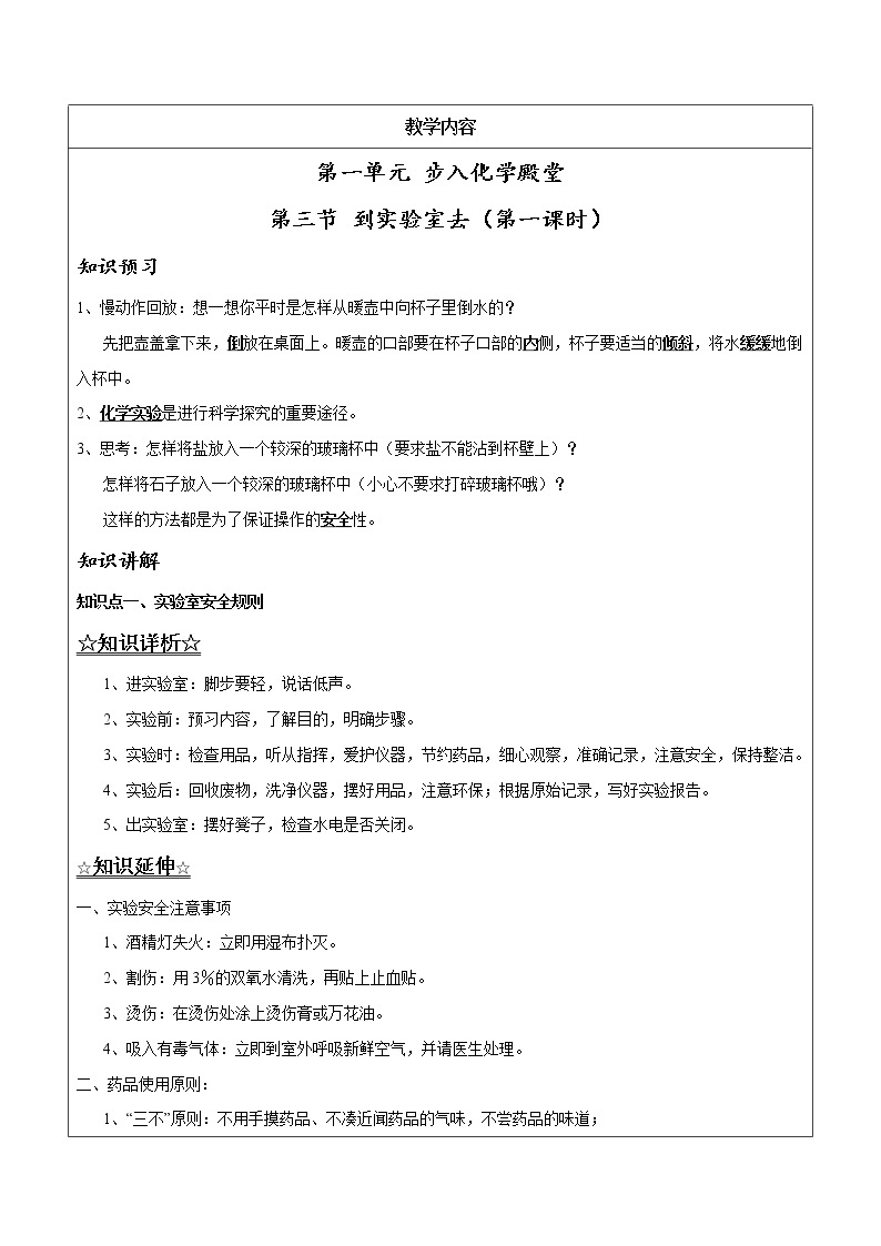 1.3.1 物质的取用——解析版九年级化学上册同步辅导讲义（鲁教版）学案01