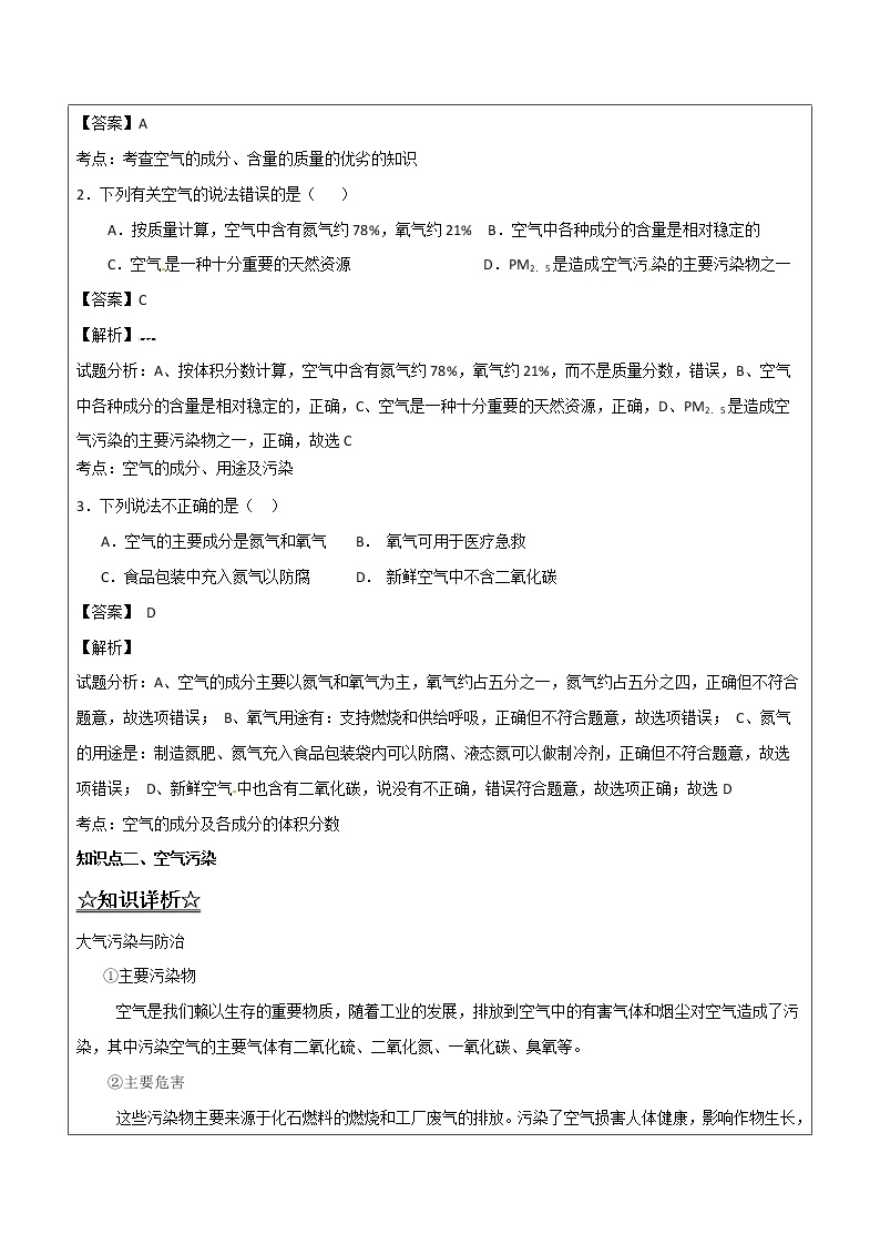 4.1.2 空气的用途及保护——解析版九年级化学上册同步辅导讲义（鲁教版）学案03