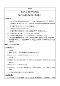 初中化学鲁教版九年级上册第二节 化学反应的表示导学案