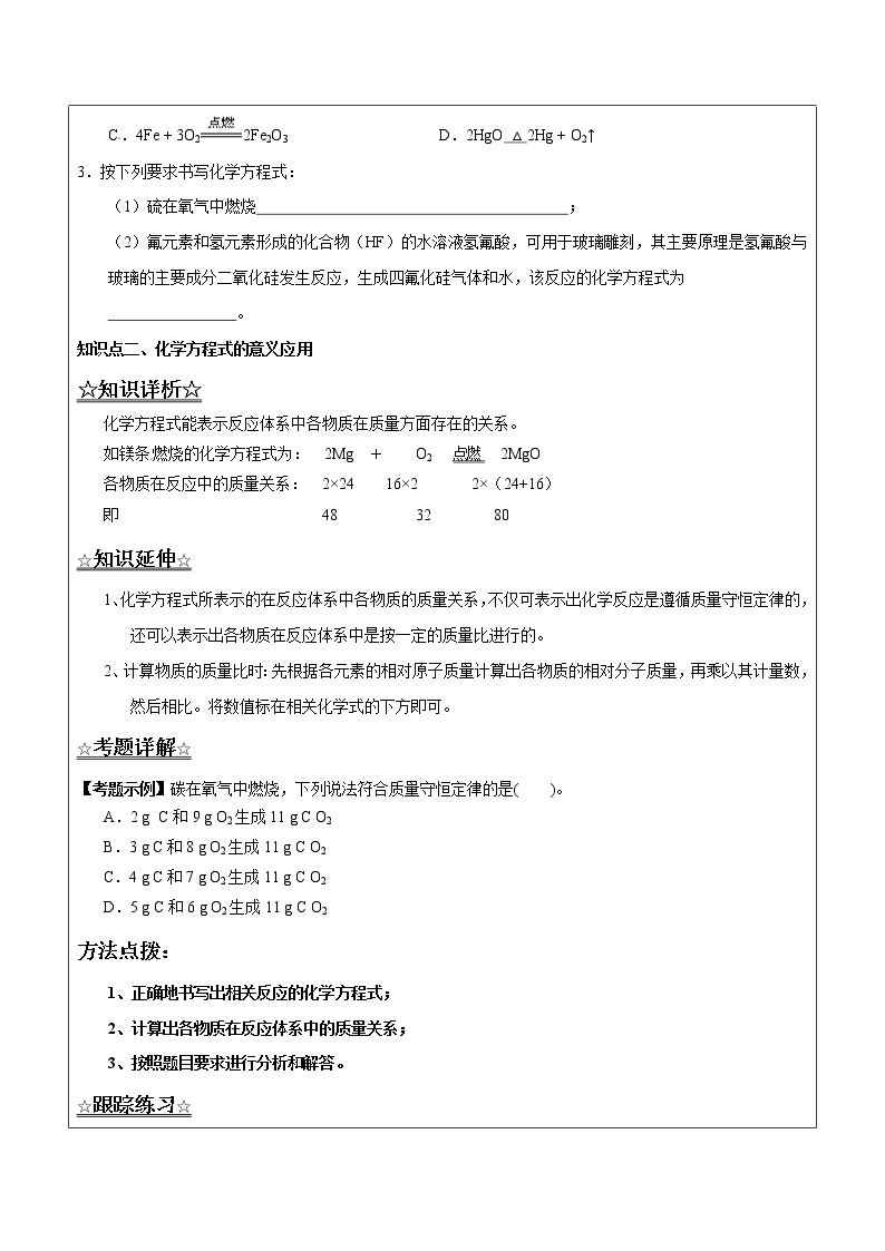 5.2.2 化学方程式的书写——解析版九年级化学上册同步辅导讲义（鲁教版）学案03