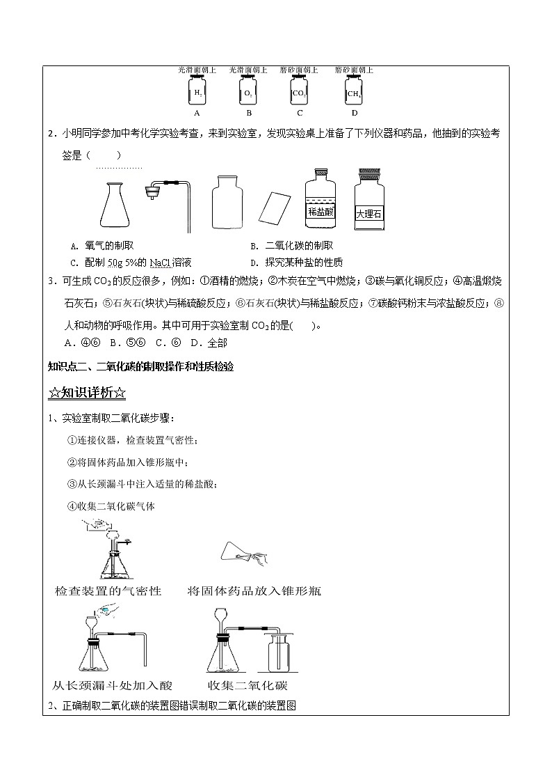 6.3.2 二氧化碳的制取——原卷版九年級化學(xué)上冊同步輔導(dǎo)講義（魯教版）第3頁