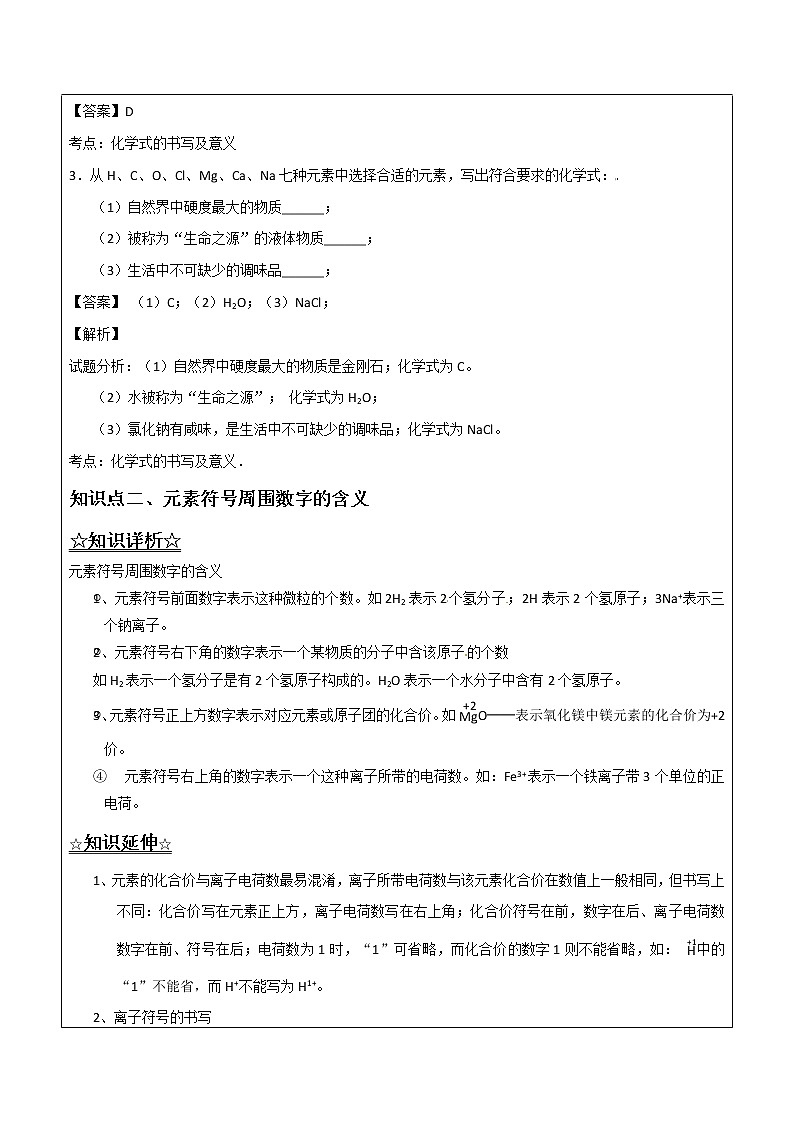 4.2.2 化學(xué)式的書寫——解析版九年級(jí)化學(xué)上冊(cè)同步輔導(dǎo)講義（魯教版）第3頁