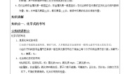 初中化学鲁教版九年级上册第四单元 我们周围的空气第二节 物质组成的表示学案
