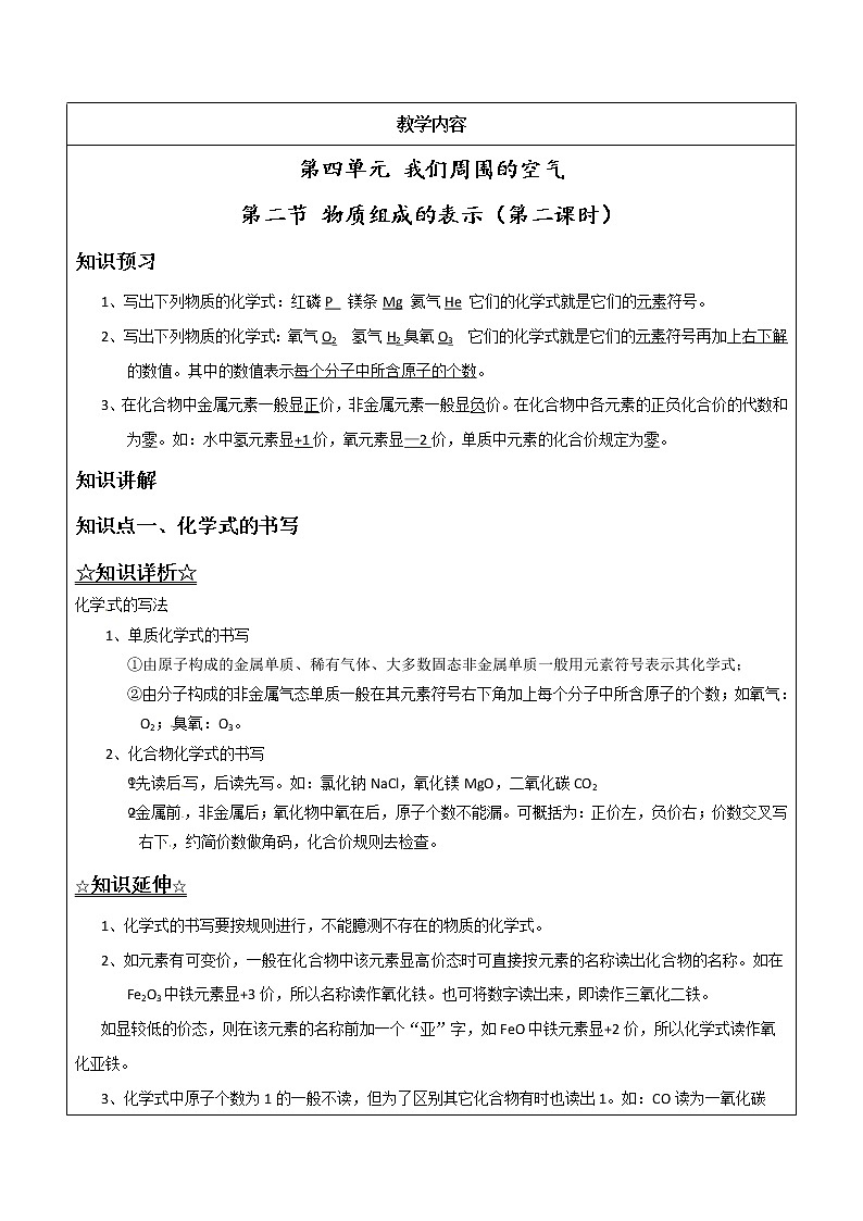 4.2.2 化學(xué)式的書寫——原卷版九年級(jí)化學(xué)上冊(cè)同步輔導(dǎo)講義（魯教版）第1頁