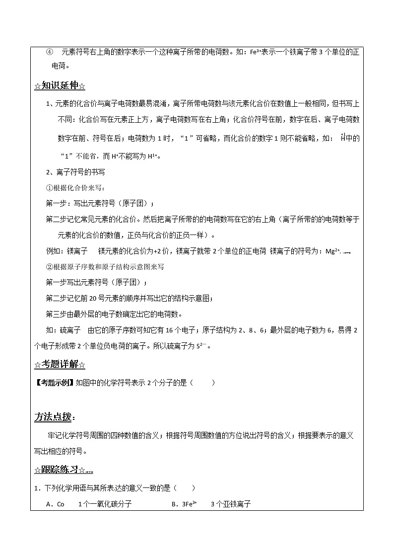 4.2.2 化學(xué)式的書寫——原卷版九年級(jí)化學(xué)上冊(cè)同步輔導(dǎo)講義(魯教版)第3頁