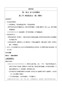 九年级上册到实验室去：化学实验基本技能训练（一）学案