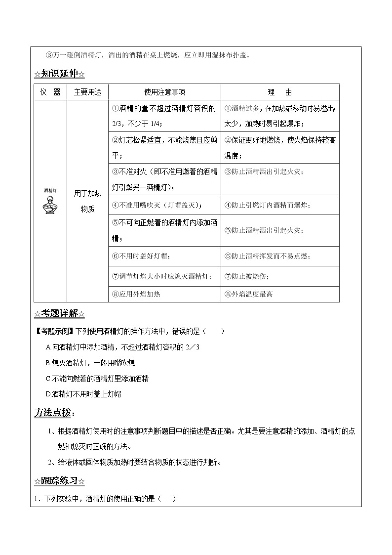 1.3.2 酒精灯的使用——解析版九年级化学上册同步辅导讲义（鲁教版）学案02