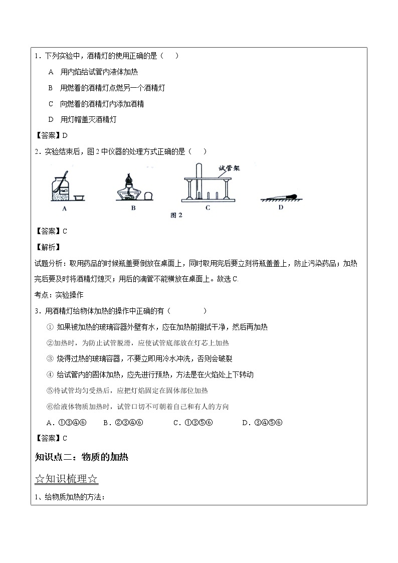 1.3.2 酒精灯的使用——解析版九年级化学上册同步辅导讲义（鲁教版）学案03