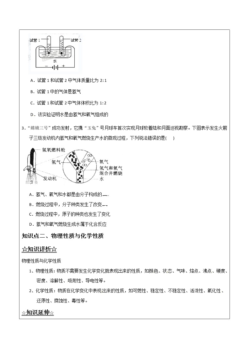 2.2.2 氢气燃烧——解析版九年级化学上册同步辅导讲义（鲁教版）学案03