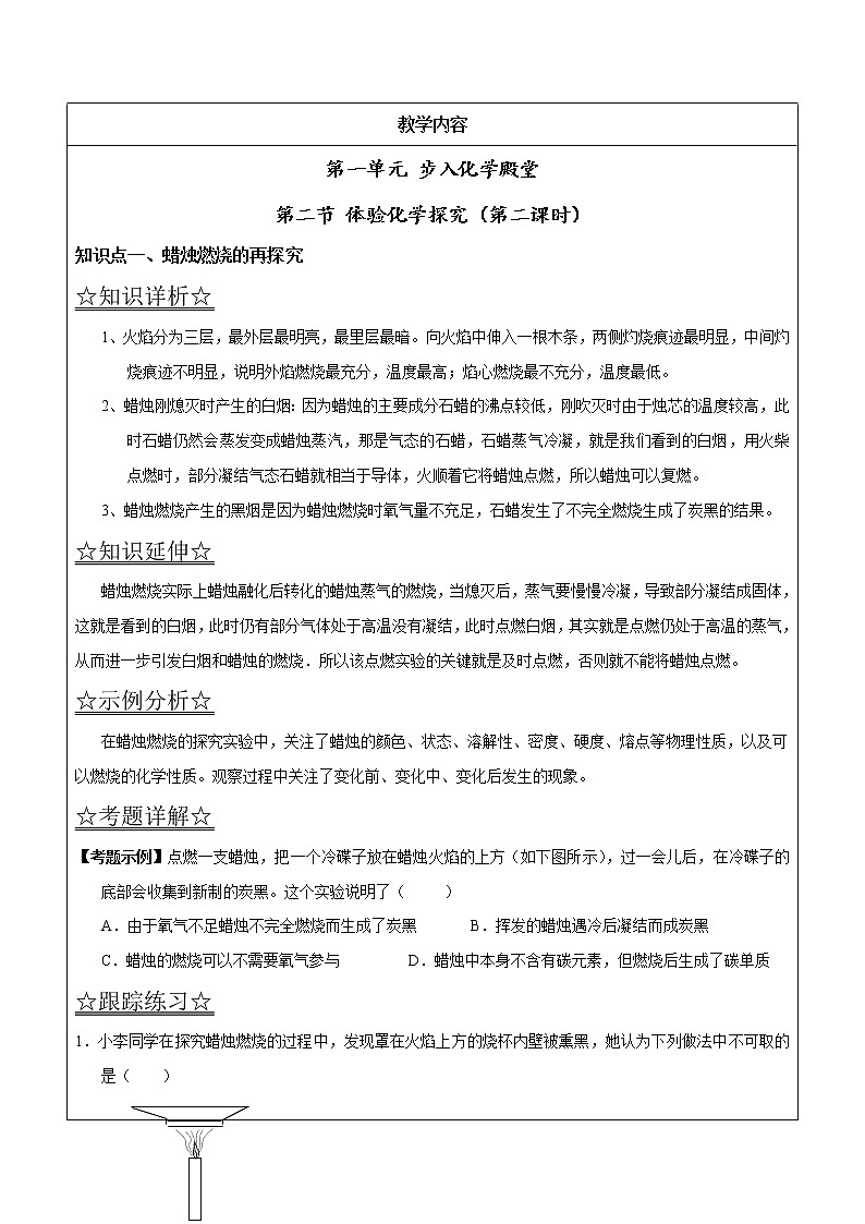 1.2.2 體驗(yàn)化學(xué)探究——原卷版九年級(jí)化學(xué)上冊(cè)同步輔導(dǎo)講義（魯教版）第1頁