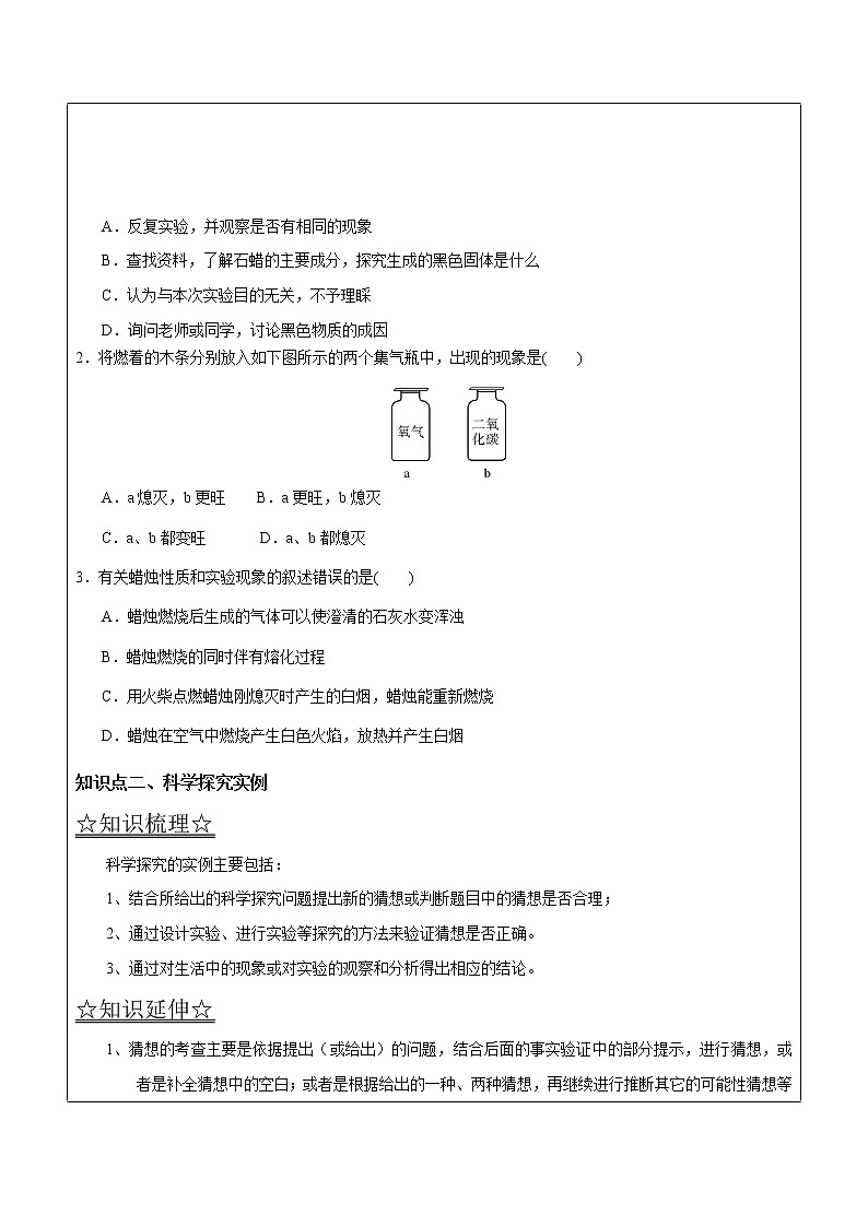 1.2.2 體驗(yàn)化學(xué)探究——原卷版九年級(jí)化學(xué)上冊(cè)同步輔導(dǎo)講義（魯教版）第2頁