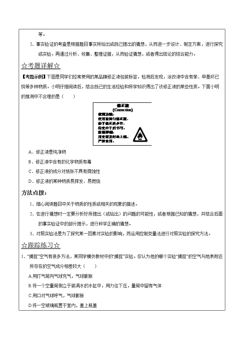 1.2.2 體驗(yàn)化學(xué)探究——原卷版九年級(jí)化學(xué)上冊(cè)同步輔導(dǎo)講義（魯教版）第3頁