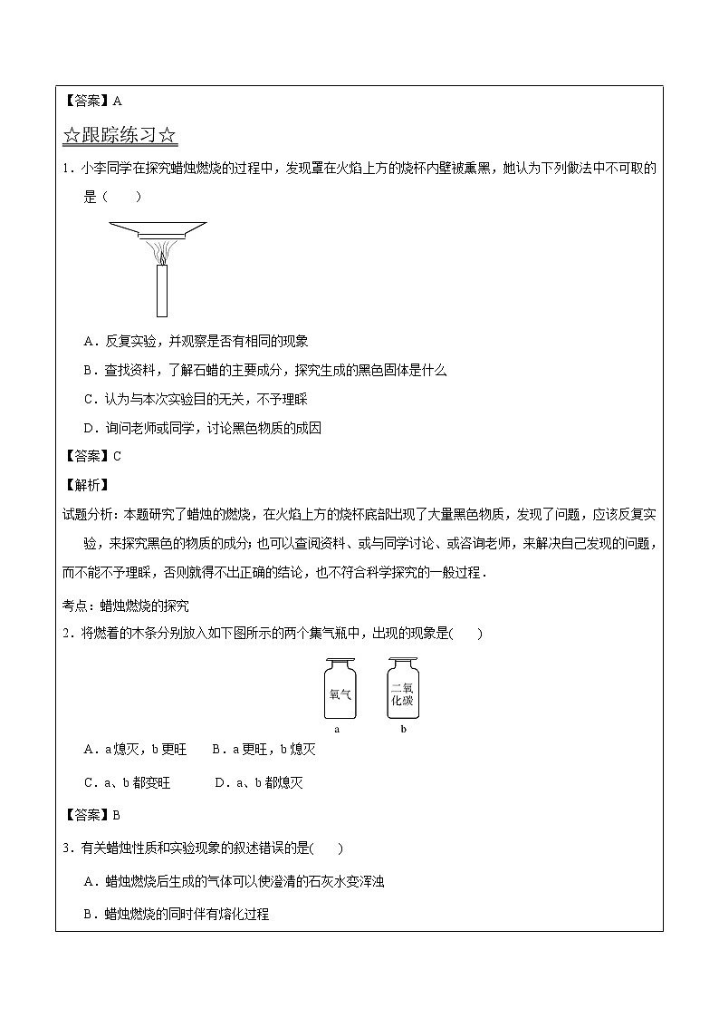 1.2.2 體驗(yàn)化學(xué)探究——解析版九年級(jí)化學(xué)上冊(cè)同步輔導(dǎo)講義（魯教版）第2頁