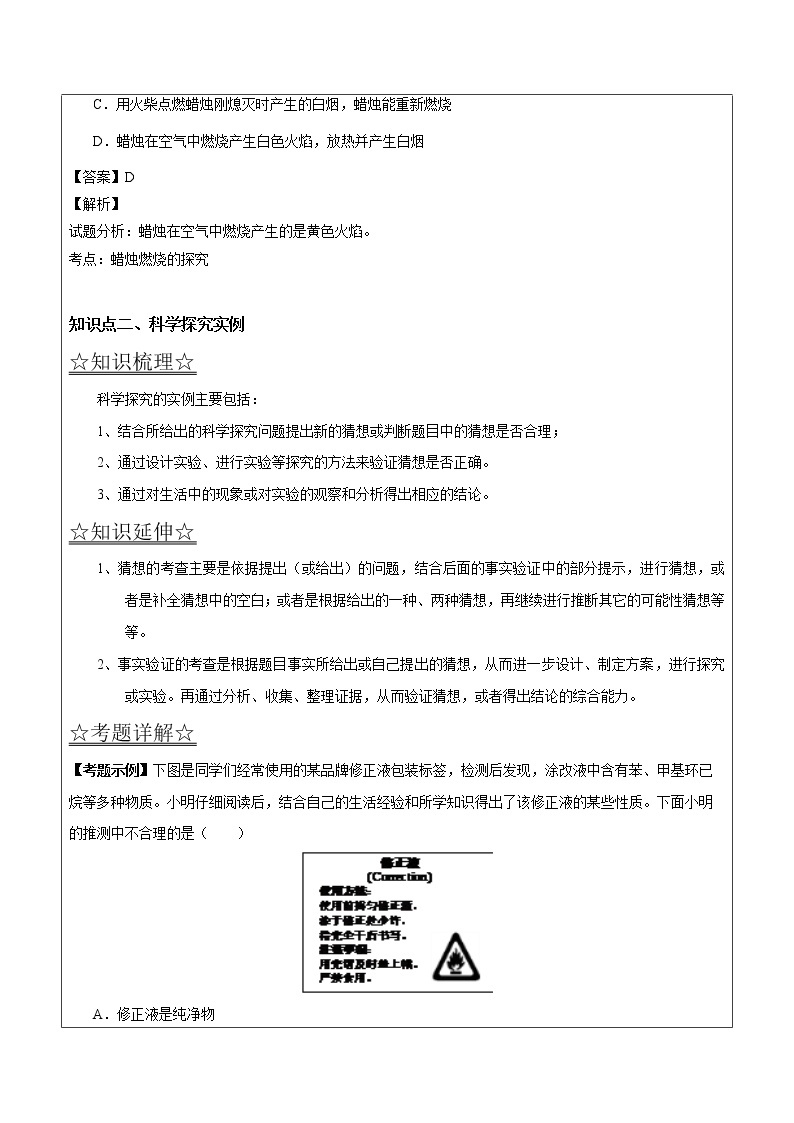 1.2.2 体验化学探究——解析版九年级化学上册同步辅导讲义（鲁教版）学案03