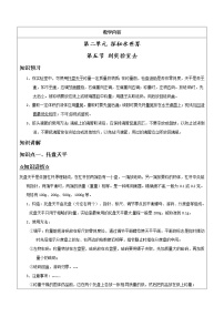 鲁教版九年级上册到实验室去：化学实验基本技能训练（二）学案设计