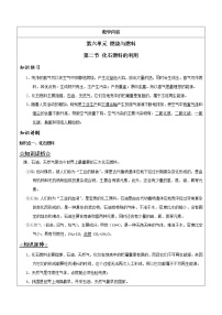 化学鲁教版第六单元 燃烧与燃料第二节 化石燃料的利用学案