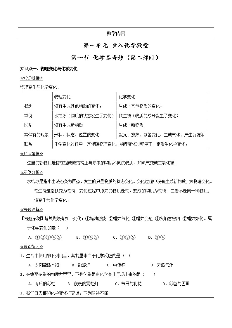 1.1.2 物理变化与化学变化——解析版九年级化学上册同步辅导讲义（鲁教版）学案01