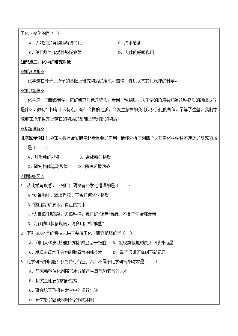 1.1.2 物理变化与化学变化——解析版九年级化学上册同步辅导讲义（鲁教版）学案02