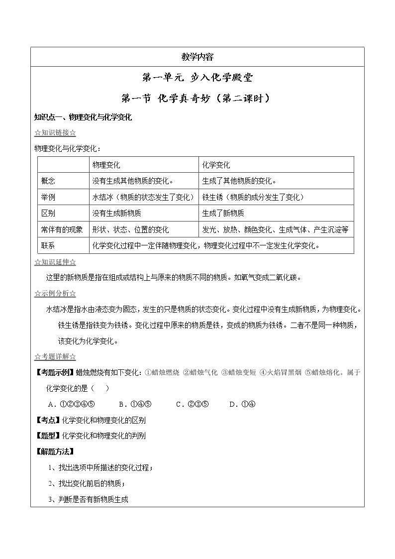 1.1.2 物理变化与化学变化——解析版九年级化学上册同步辅导讲义（鲁教版）学案01