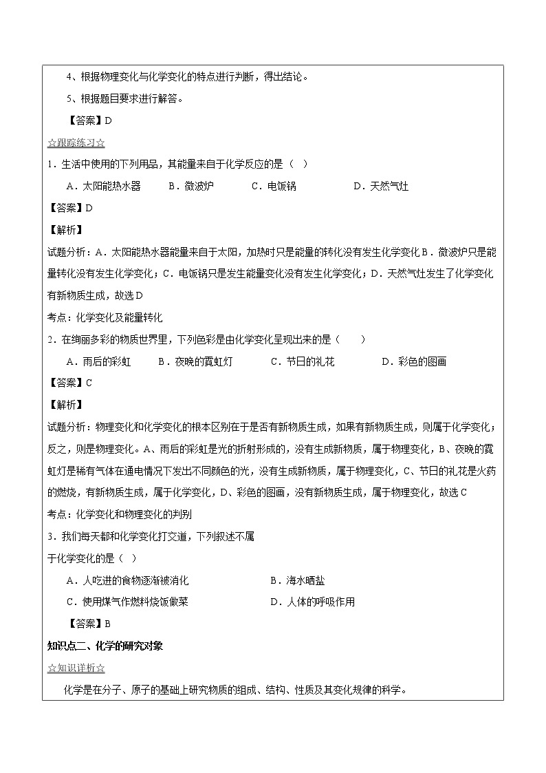 1.1.2 物理变化与化学变化——解析版九年级化学上册同步辅导讲义（鲁教版）学案02