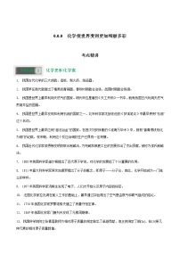 初中化学人教版九年级上册绪言 化学使世界变得更加绚丽多彩导学案及答案