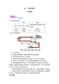 初中化学人教版九年级上册课题2 水的净化导学案