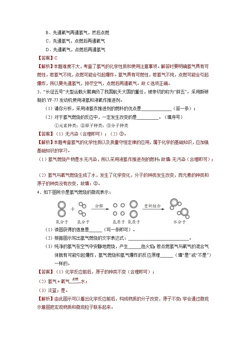 4.3 水的組成-2021-2022學(xué)年九年級化學(xué)上冊精講精練(人教版)(解析版)第3頁