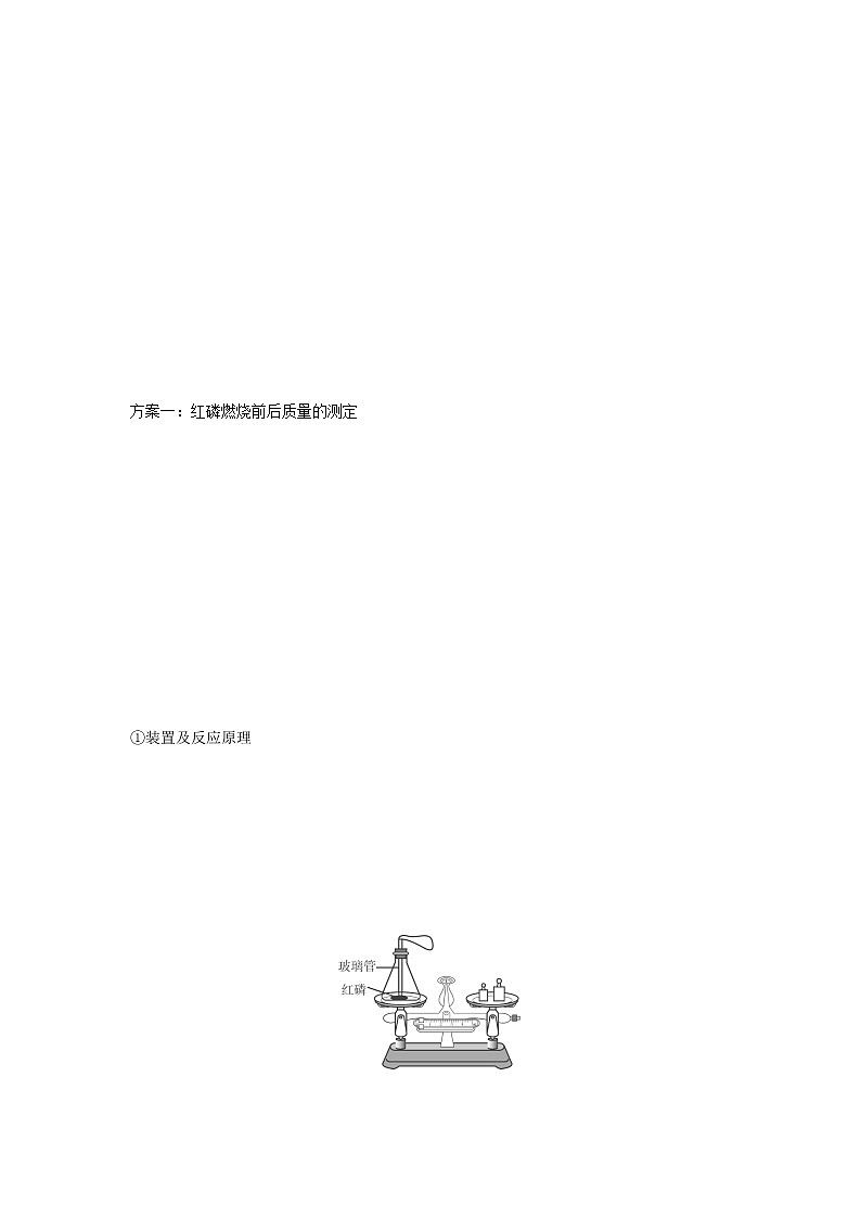 5.1.1 质量守恒定律和质量守恒定律探究-2021-2022学年九年级化学上册精讲精练(人教版)学案03