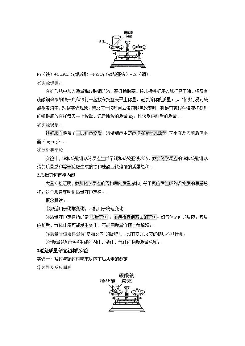 5.1.1 质量守恒定律和质量守恒定律探究-2021-2022学年九年级化学上册精讲精练(人教版)学案02