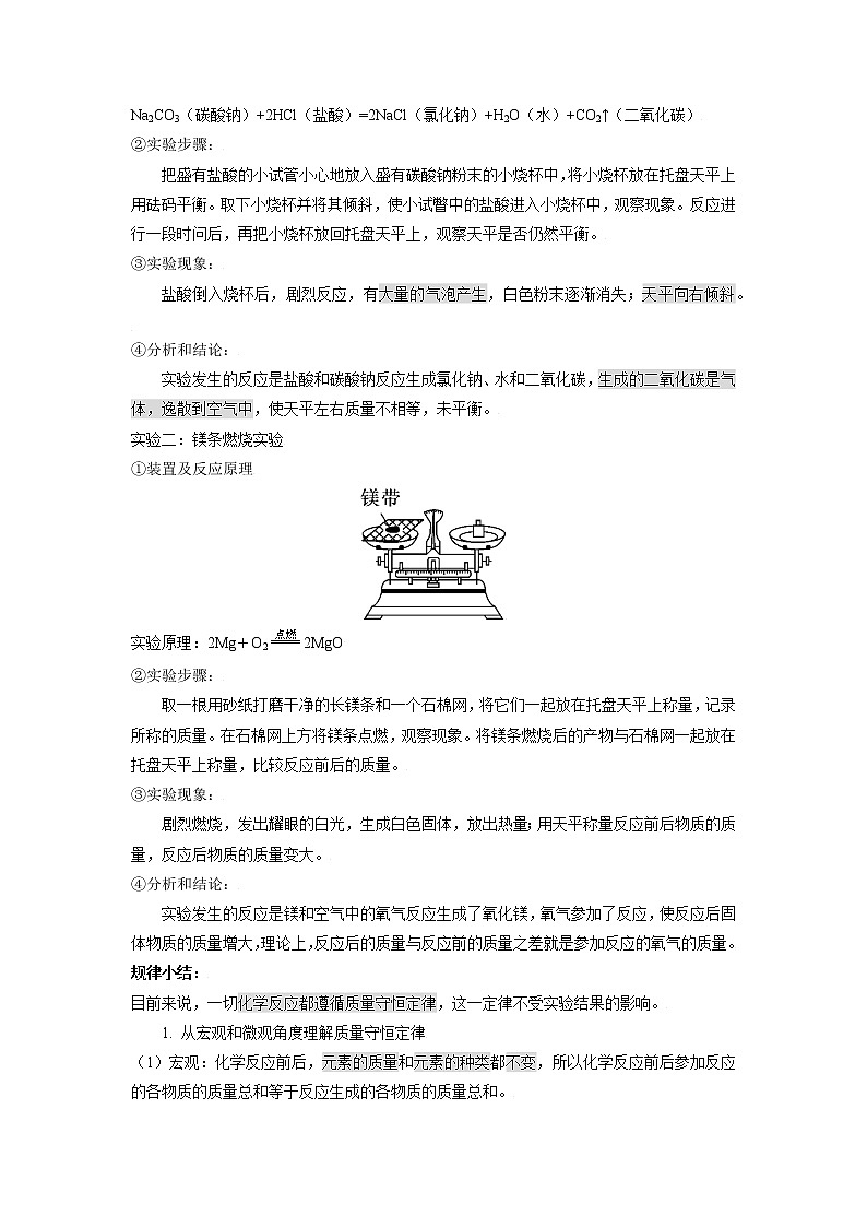 5.1.1 质量守恒定律和质量守恒定律探究-2021-2022学年九年级化学上册精讲精练(人教版)学案03
