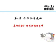 2021-2022学年度沪教版九年级化学上册课件 第四章 基础实验3  物质燃烧的条件