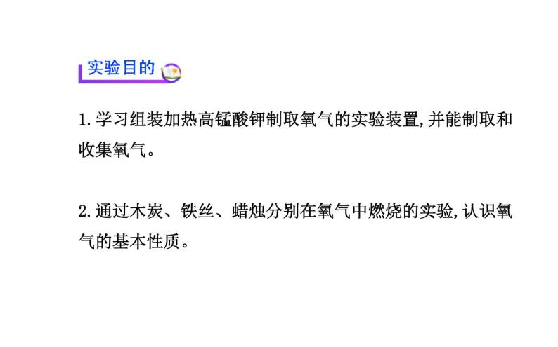 2021-2022学年度沪教版九年级化学上册课件  基础实验1 氧气的制取与性质02