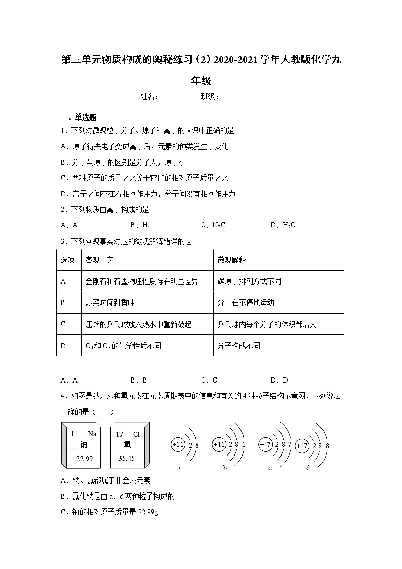 第三单元物质构成的奥秘练习(2)2020-2021学年人教版化学九年级第1页