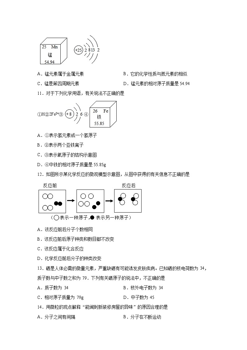 第三单元物质构成的奥秘练习(2)2020-2021学年人教版化学九年级第3页