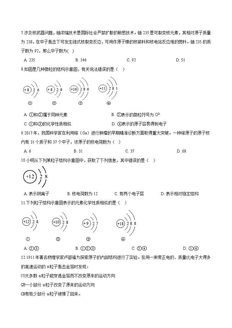 3.2原子的结构巩固练习--2021-2022学年九年级化学人教版上册第2页