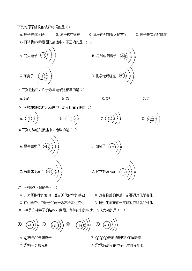 3.2原子的结构巩固练习--2021-2022学年九年级化学人教版上册第3页