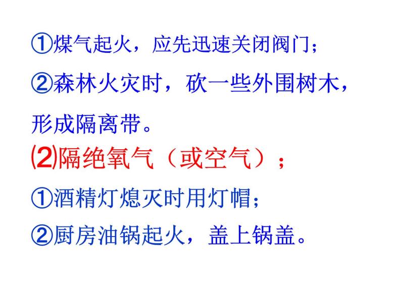 2021-2022学年度鲁教版九年级化学上册课件 6.1 燃烧与灭火06