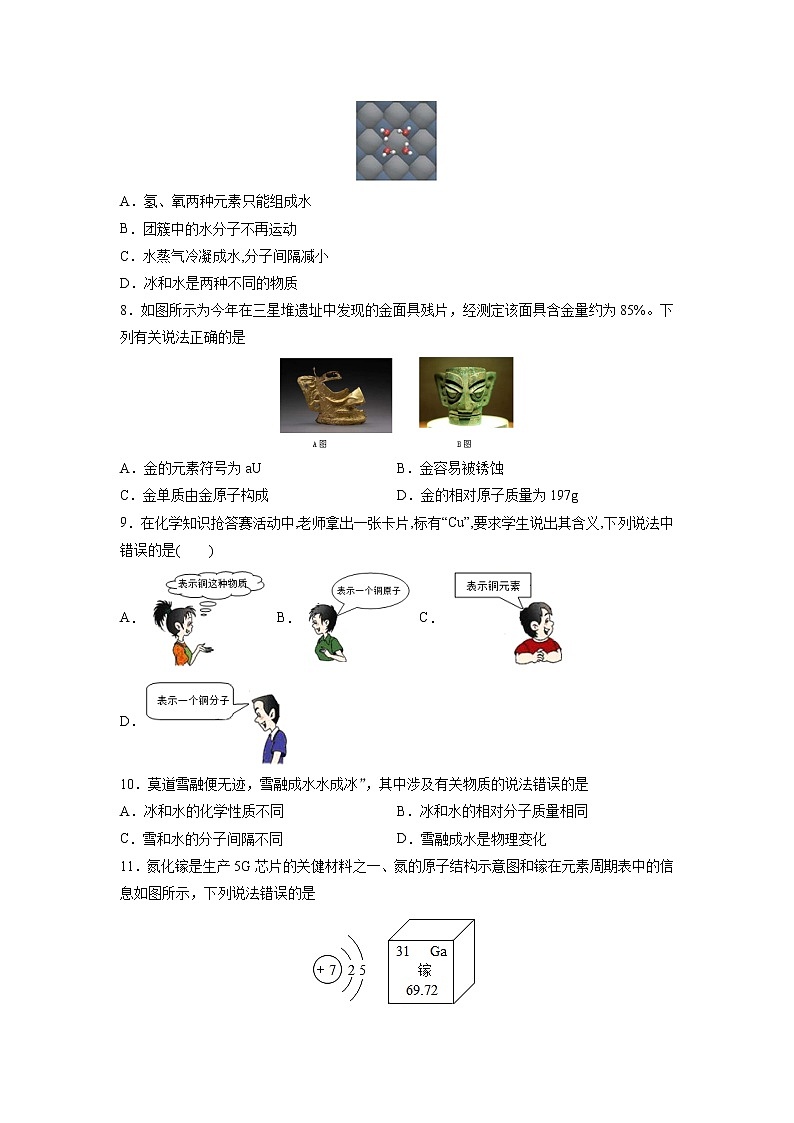 第三单元 物质构成的奥秘 单元检测卷(B卷)— 2021-2022学年九年级化学人教版上册第2页