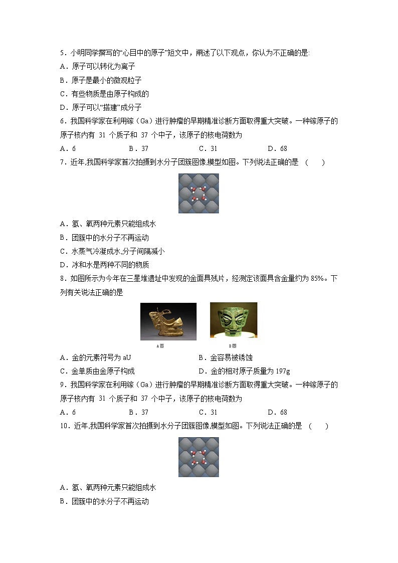 第三单元 物质构成的奥秘单元检测卷(A卷)— 2021-2022学年九年级化学人教版上册无答案02