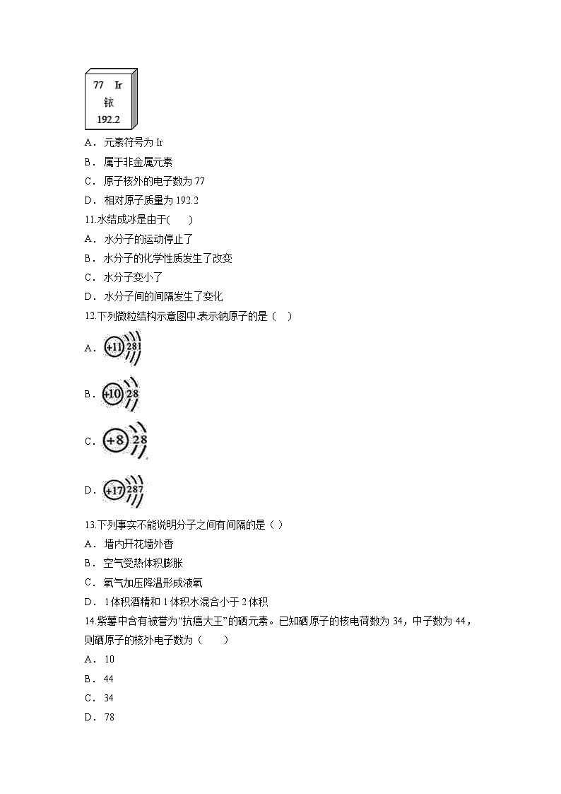 第三单元物质构成的奥秘测试卷-2021-2022学年九年级化学人教版上册 (1)03