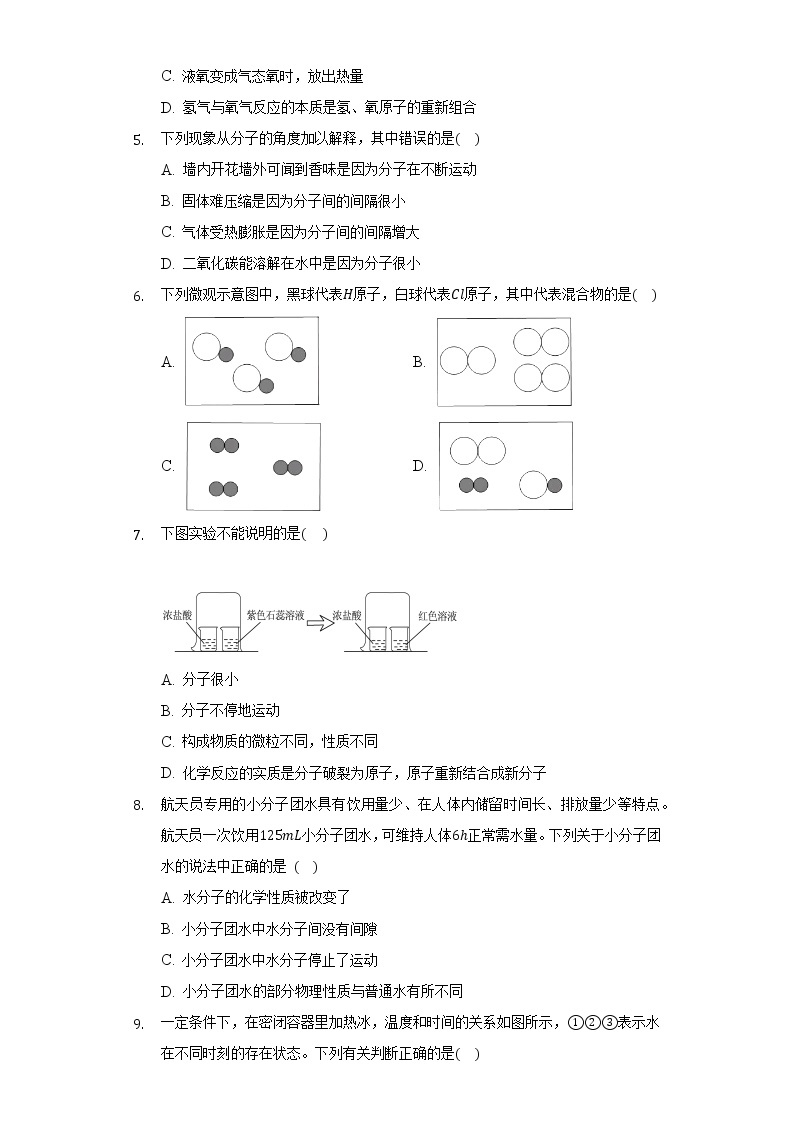 3.1分子和原子     同步练习   人教版初中化学九年级上册02