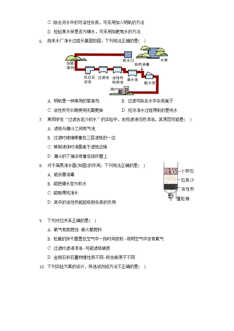 4.2水的净化    同步练习   人教版初中化学九年级上册02