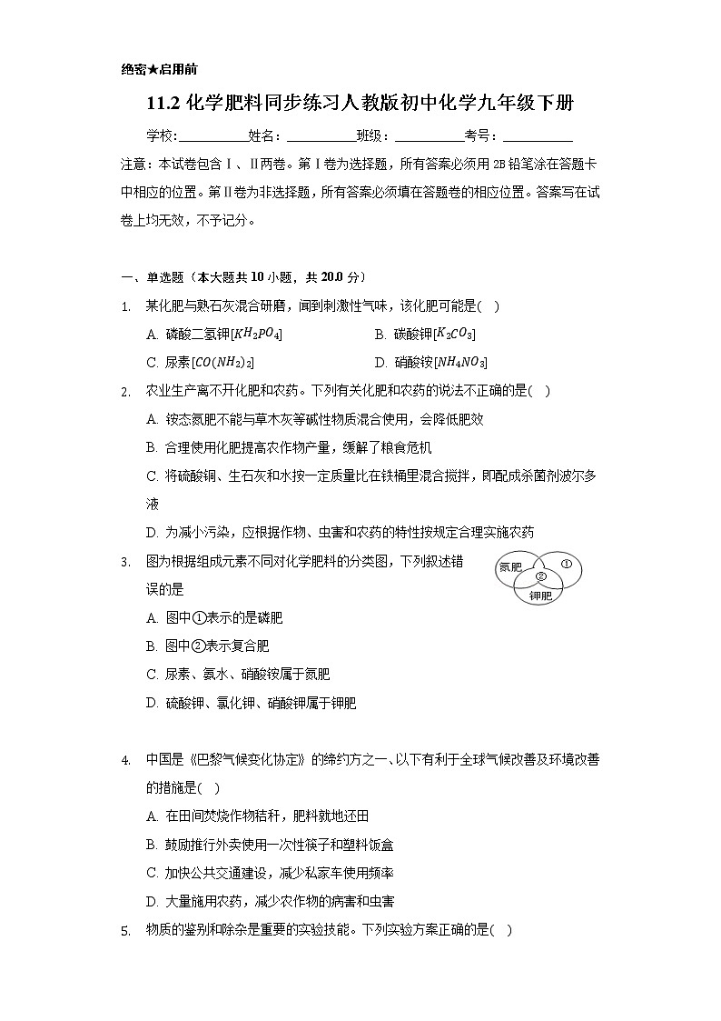 11.2化学肥料 同步练习 人教版初中化学九年级下册第1页