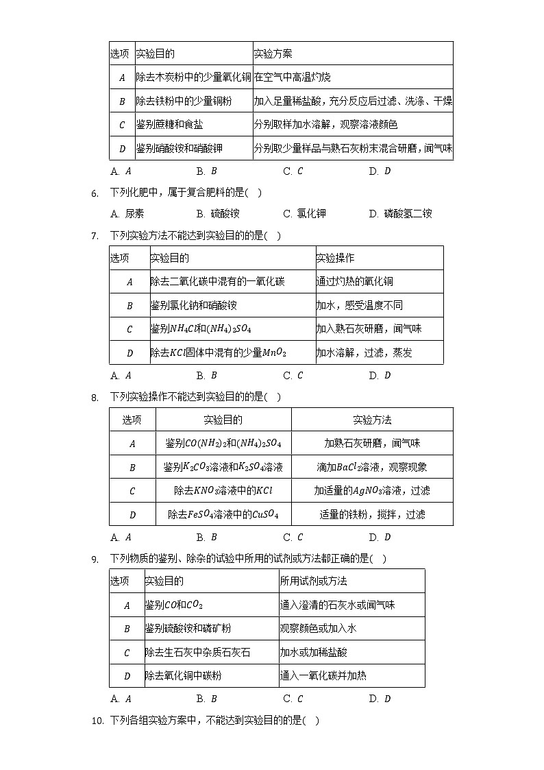 11.2化学肥料 同步练习 人教版初中化学九年级下册第2页