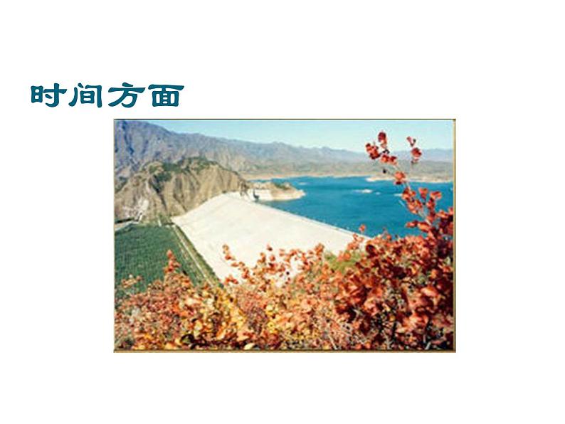 2021-2022学年度科粤版九年级化学上册课件 4.1 我们的水资源第8页